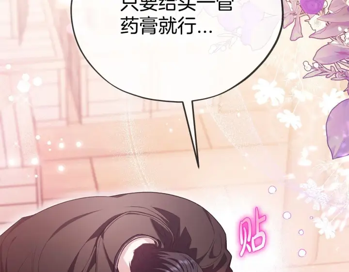 《完蛋！成了反派的试毒小跟班》第22话 降温图66