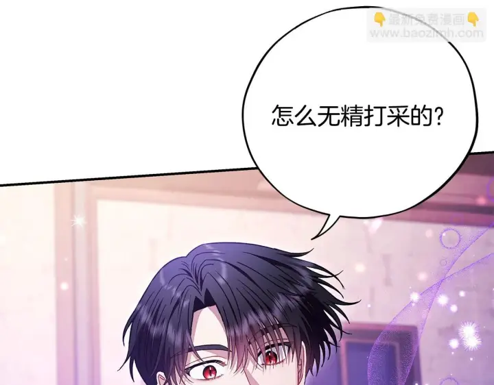 《完蛋！成了反派的试毒小跟班》第22话 降温图8