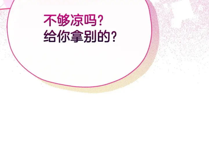 《完蛋！成了反派的试毒小跟班》第22话 降温图84