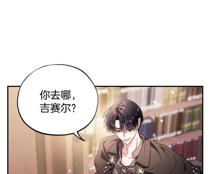 《完蛋！成了反派的试毒小跟班》第22话 降温图90