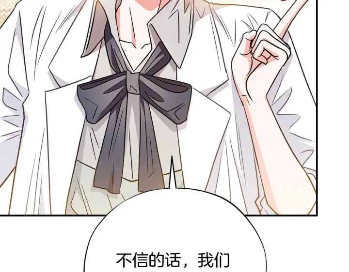 《完蛋！成了反派的试毒小跟班》第23话 惩罚坏人图112