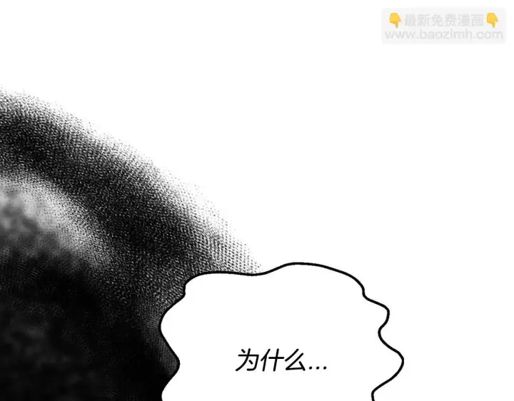 《完蛋！成了反派的试毒小跟班》第24话 不能放过他图110