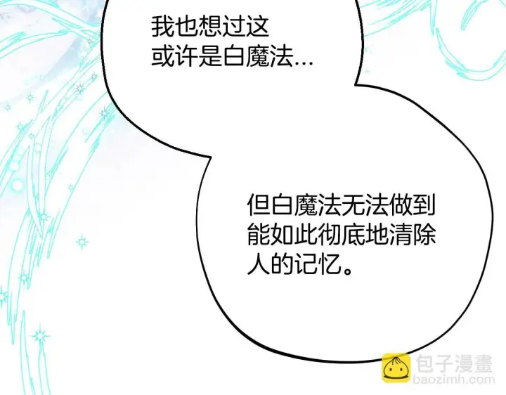 《完蛋！成了反派的试毒小跟班》第24话 不能放过他图126