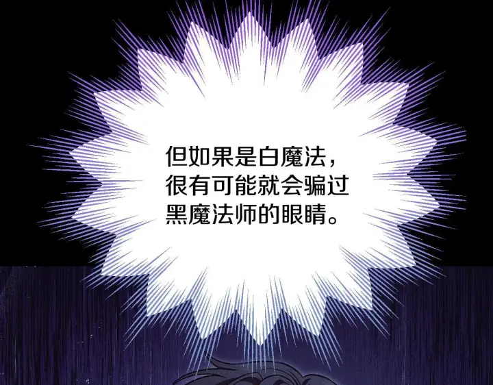 《完蛋！成了反派的试毒小跟班》第24话 不能放过他图134