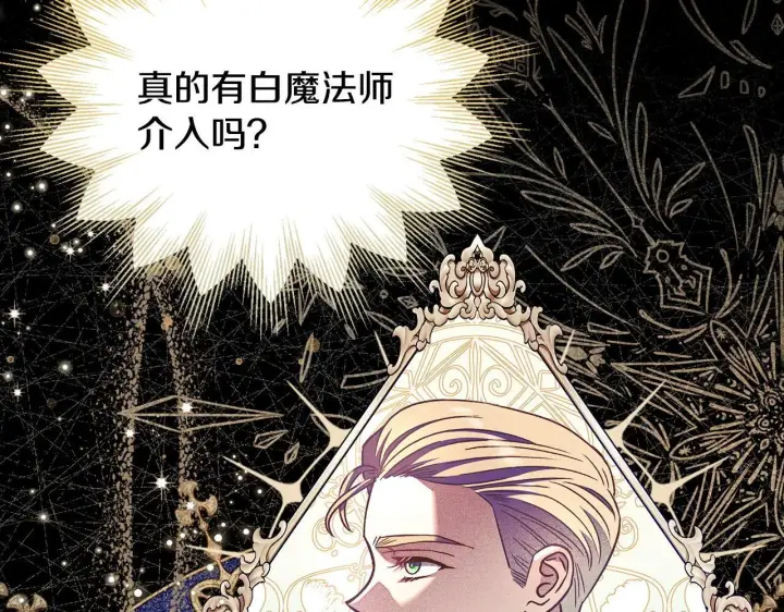 《完蛋！成了反派的试毒小跟班》第24话 不能放过他图137