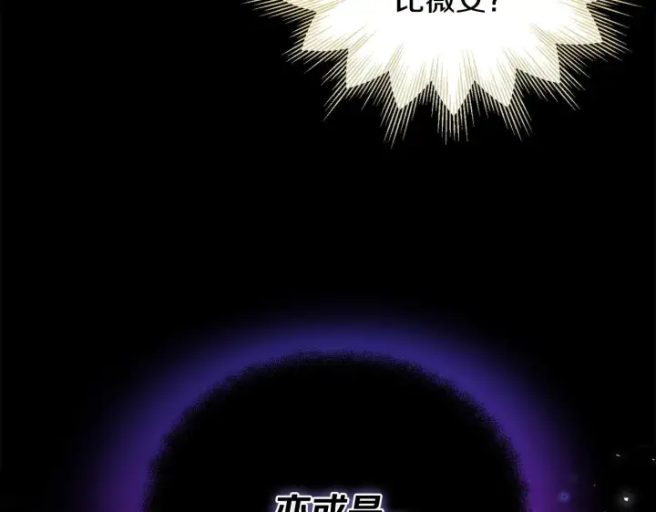 《完蛋！成了反派的试毒小跟班》第24话 不能放过他图140