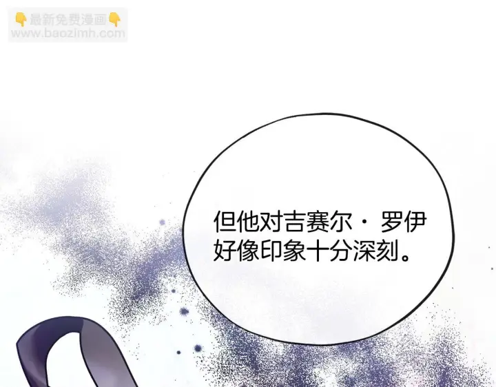 《完蛋！成了反派的试毒小跟班》第24话 不能放过他图147