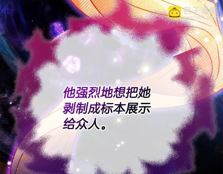 《完蛋！成了反派的试毒小跟班》第24话 不能放过他图150