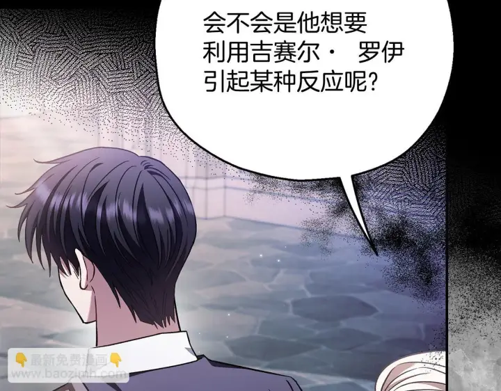 《完蛋！成了反派的试毒小跟班》第24话 不能放过他图154