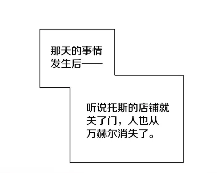 《完蛋！成了反派的试毒小跟班》第24话 不能放过他图167