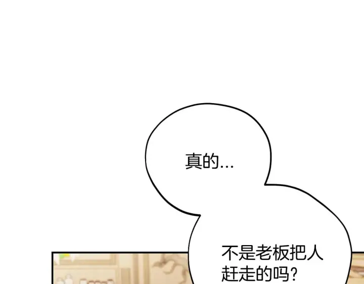 《完蛋！成了反派的试毒小跟班》第24话 不能放过他图170