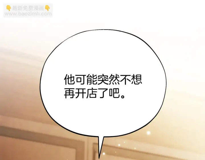 《完蛋！成了反派的试毒小跟班》第24话 不能放过他图173