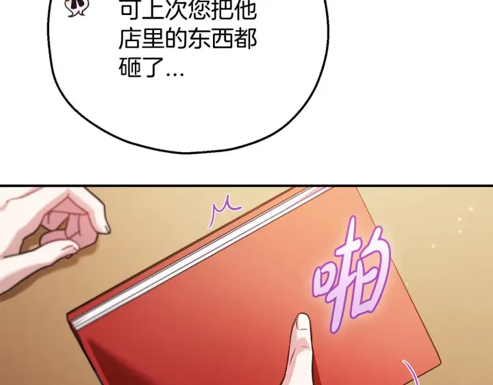 《完蛋！成了反派的试毒小跟班》第24话 不能放过他图177