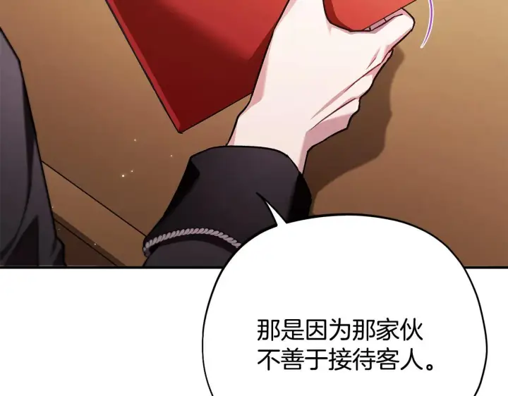 《完蛋！成了反派的试毒小跟班》第24话 不能放过他图178