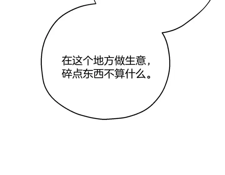 《完蛋！成了反派的试毒小跟班》第24话 不能放过他图179