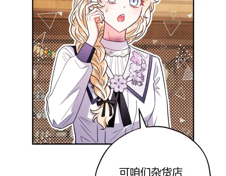 《完蛋！成了反派的试毒小跟班》第24话 不能放过他图181
