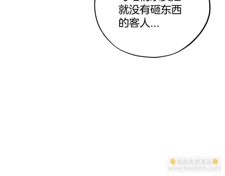 《完蛋！成了反派的试毒小跟班》第24话 不能放过他图182