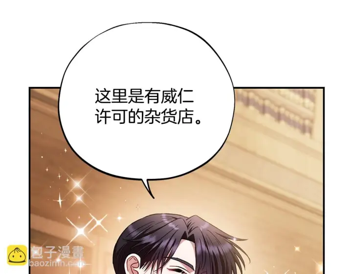 《完蛋！成了反派的试毒小跟班》第24话 不能放过他图183