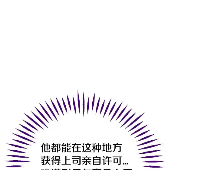 《完蛋！成了反派的试毒小跟班》第24话 不能放过他图189