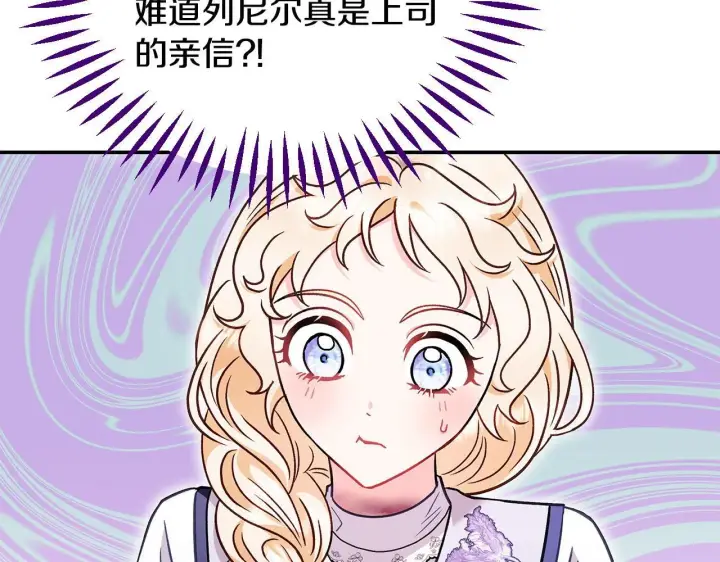 《完蛋！成了反派的试毒小跟班》第24话 不能放过他图190