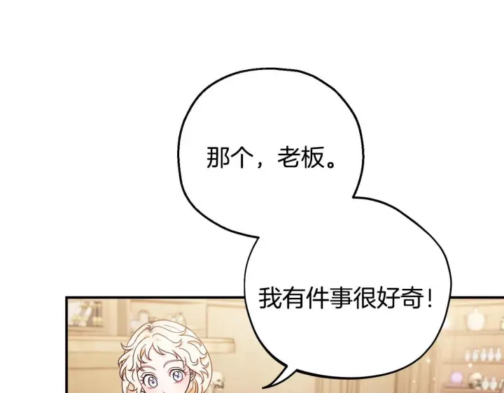 《完蛋！成了反派的试毒小跟班》第24话 不能放过他图192