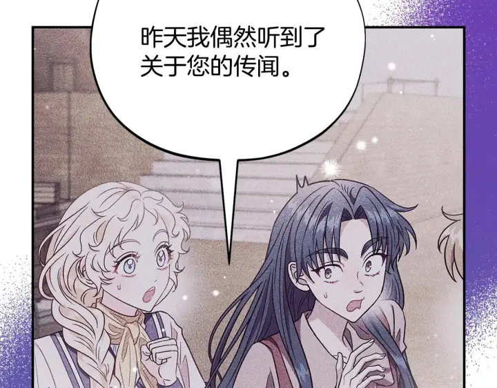 《完蛋！成了反派的试毒小跟班》第24话 不能放过他图195