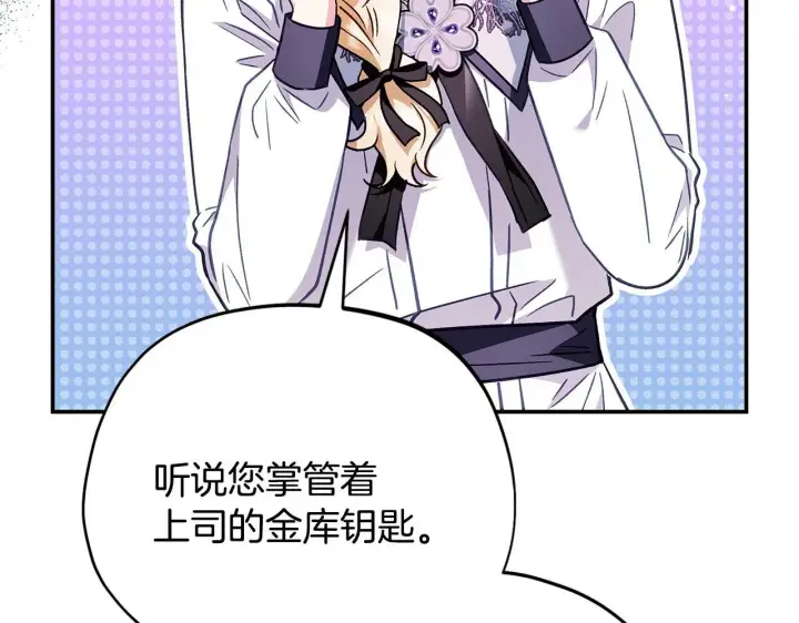 《完蛋！成了反派的试毒小跟班》第24话 不能放过他图197