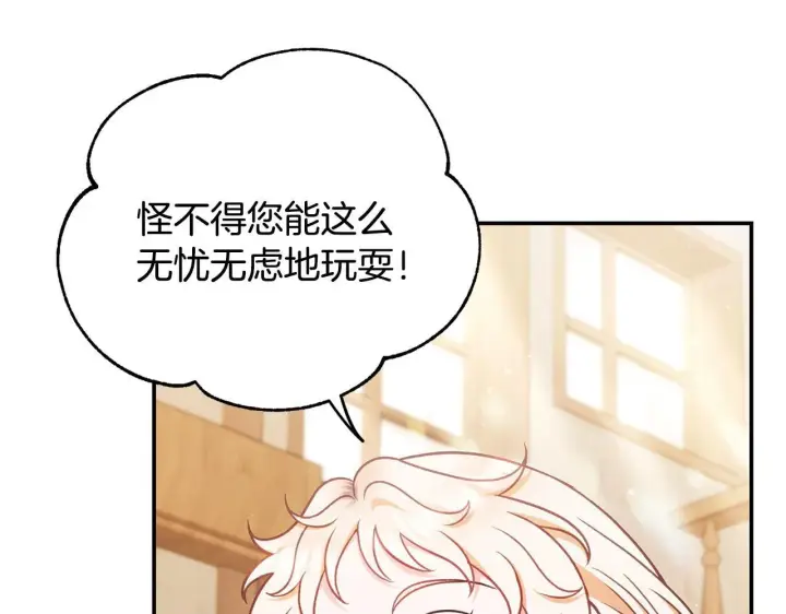 《完蛋！成了反派的试毒小跟班》第24话 不能放过他图205