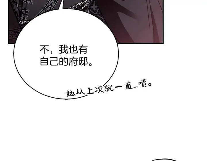 《完蛋！成了反派的试毒小跟班》第24话 不能放过他图210
