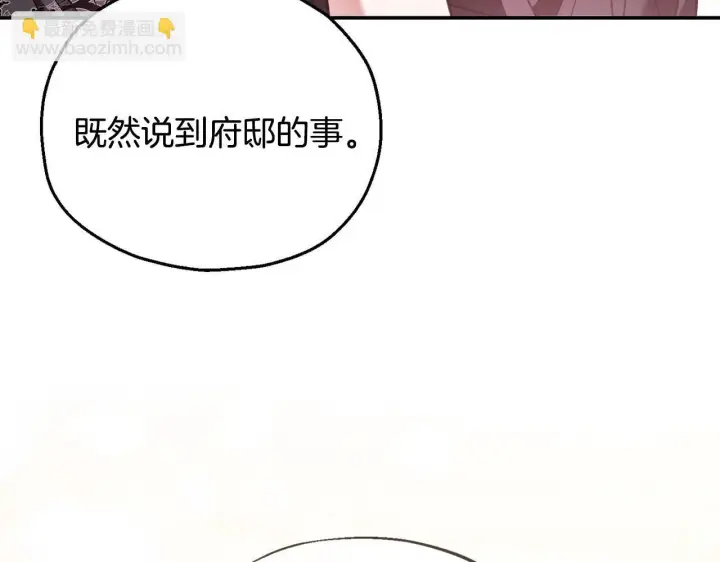 《完蛋！成了反派的试毒小跟班》第24话 不能放过他图212