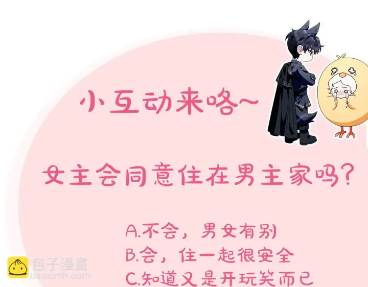 《完蛋！成了反派的试毒小跟班》第24话 不能放过他图243