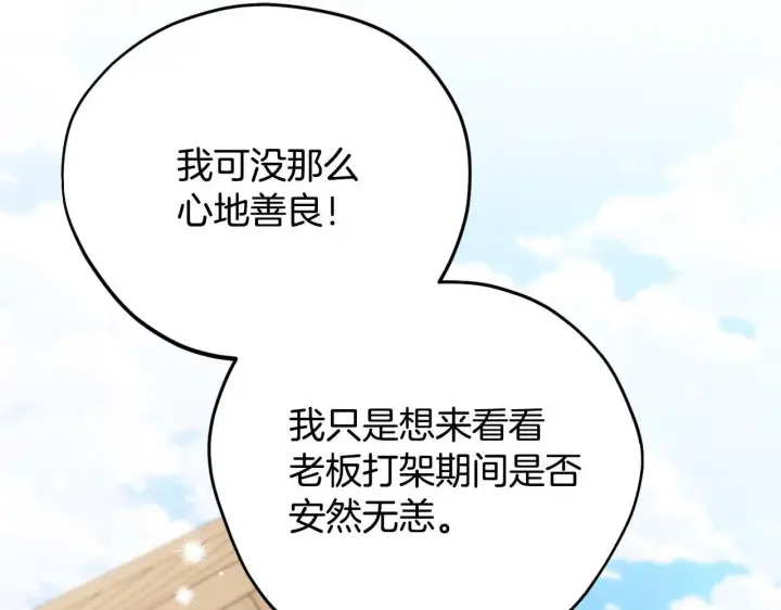 《完蛋！成了反派的试毒小跟班》第24话 不能放过他图38