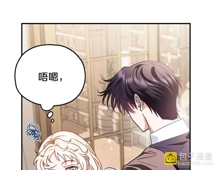 《完蛋！成了反派的试毒小跟班》第24话 不能放过他图45
