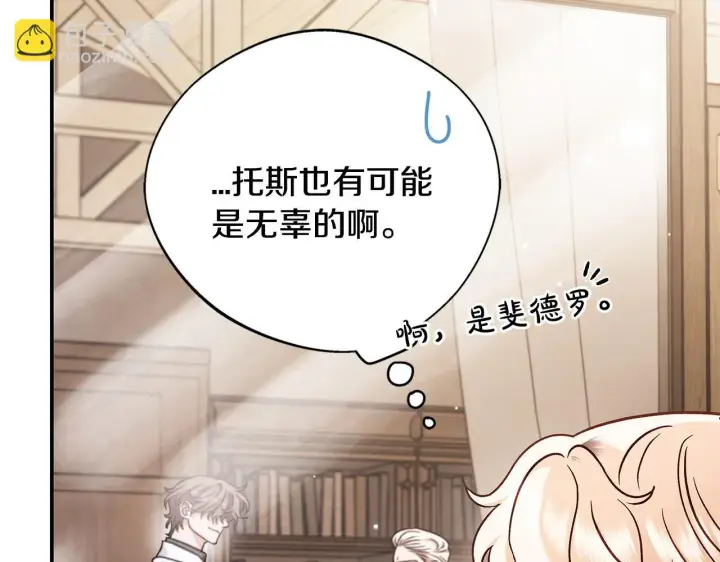 《完蛋！成了反派的试毒小跟班》第24话 不能放过他图48
