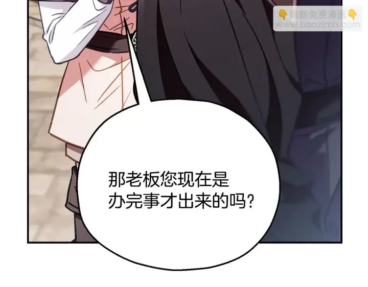 《完蛋！成了反派的试毒小跟班》第24话 不能放过他图55