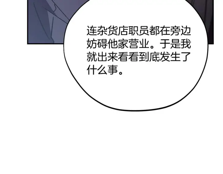 《完蛋！成了反派的试毒小跟班》第24话 不能放过他图59