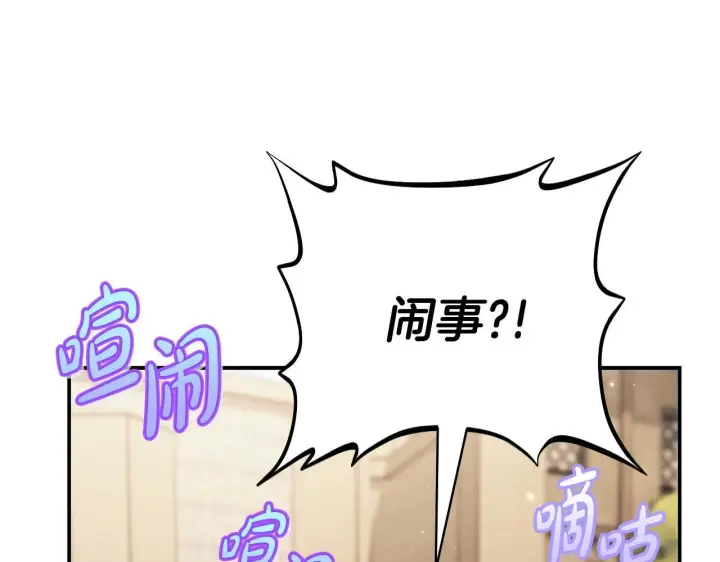 《完蛋！成了反派的试毒小跟班》第24话 不能放过他图61