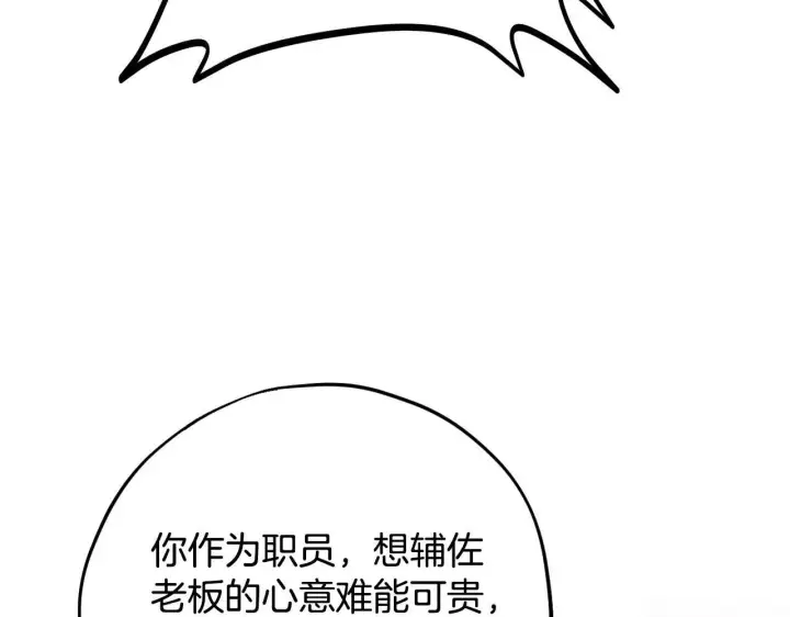 《完蛋！成了反派的试毒小跟班》第24话 不能放过他图64