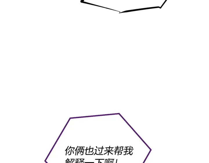 《完蛋！成了反派的试毒小跟班》第24话 不能放过他图68