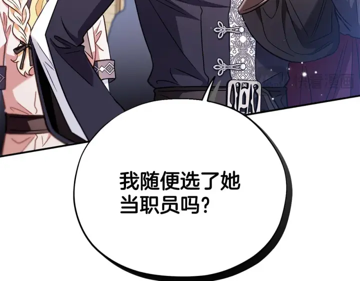《完蛋！成了反派的试毒小跟班》第24话 不能放过他图7
