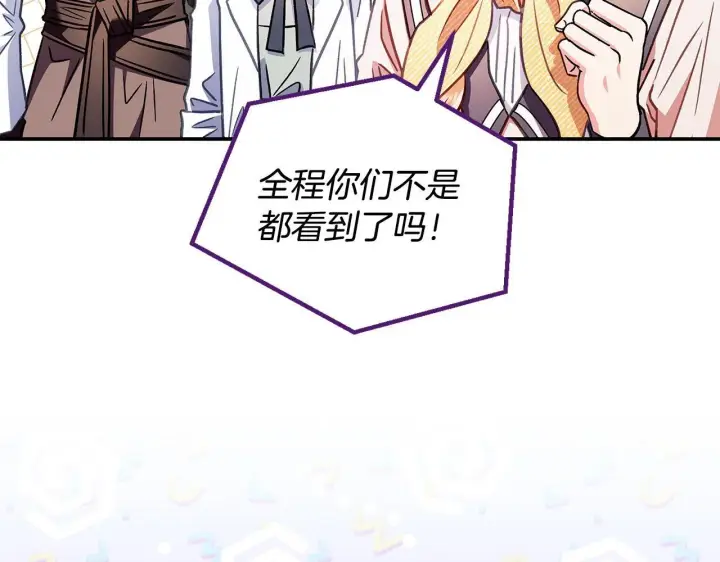 《完蛋！成了反派的试毒小跟班》第24话 不能放过他图70
