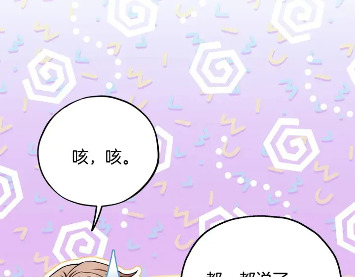 《完蛋！成了反派的试毒小跟班》第24话 不能放过他图71
