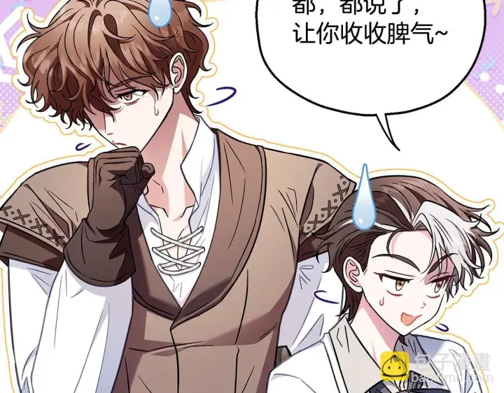 《完蛋！成了反派的试毒小跟班》第24话 不能放过他图72