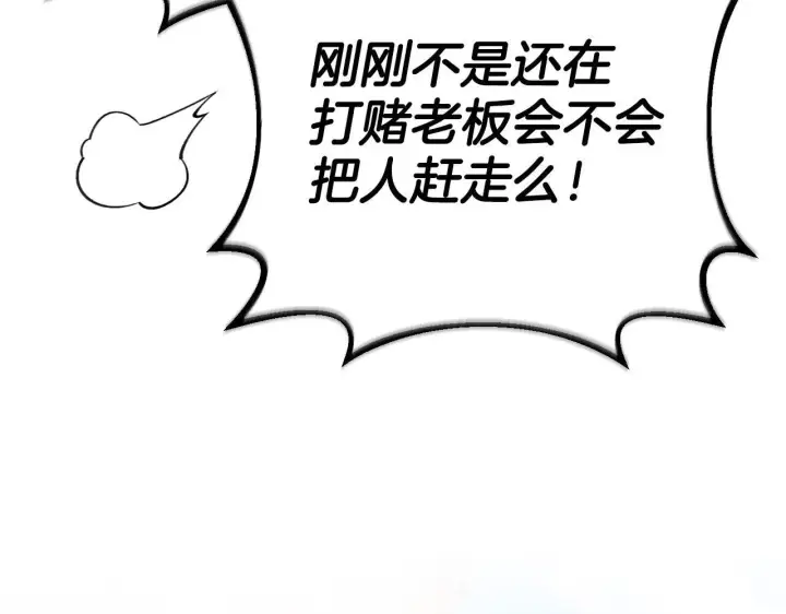 《完蛋！成了反派的试毒小跟班》第24话 不能放过他图74