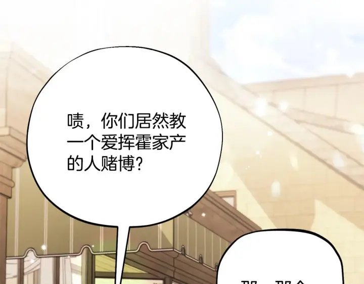 《完蛋！成了反派的试毒小跟班》第24话 不能放过他图75
