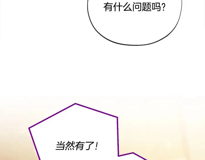 《完蛋！成了反派的试毒小跟班》第25话 他的眼神好奇怪图10