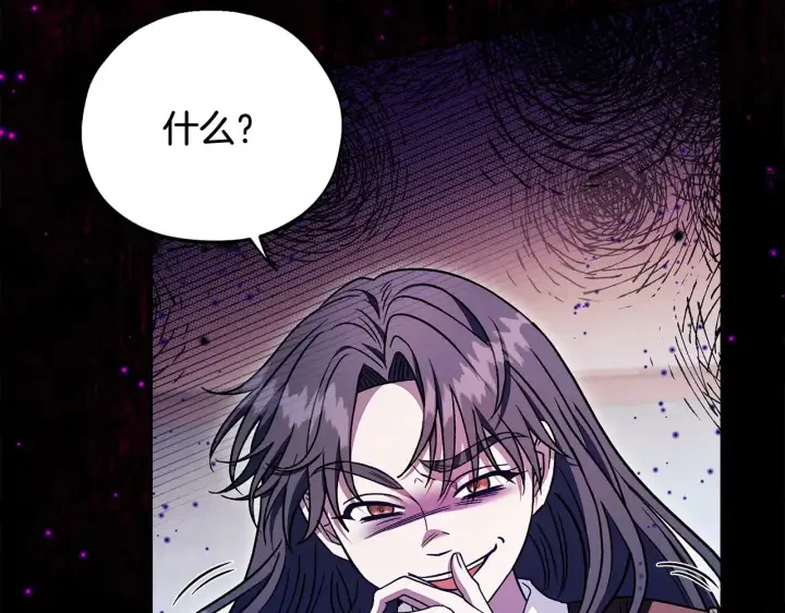 《完蛋！成了反派的试毒小跟班》第25话 他的眼神好奇怪图103