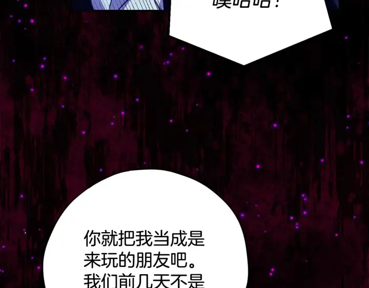 《完蛋！成了反派的试毒小跟班》第25话 他的眼神好奇怪图105