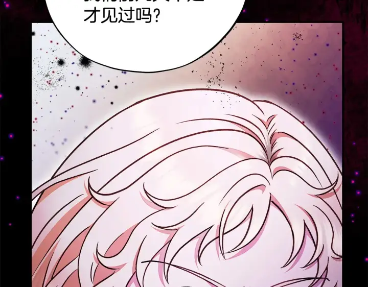 《完蛋！成了反派的试毒小跟班》第25话 他的眼神好奇怪图106