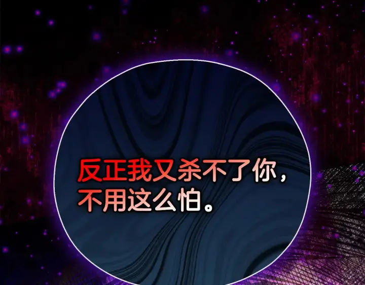 《完蛋！成了反派的试毒小跟班》第25话 他的眼神好奇怪图117